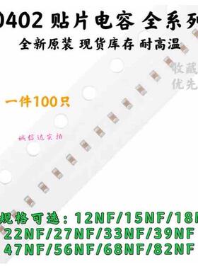 0402贴片电容123K 223K 273K 333K 473K 22/27/33/47/68/82NF 16V