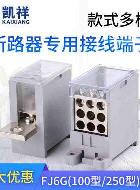 一进多出分线盒接线端子排1进六出FJ6G 100A250A400A 2P4 6 9 12