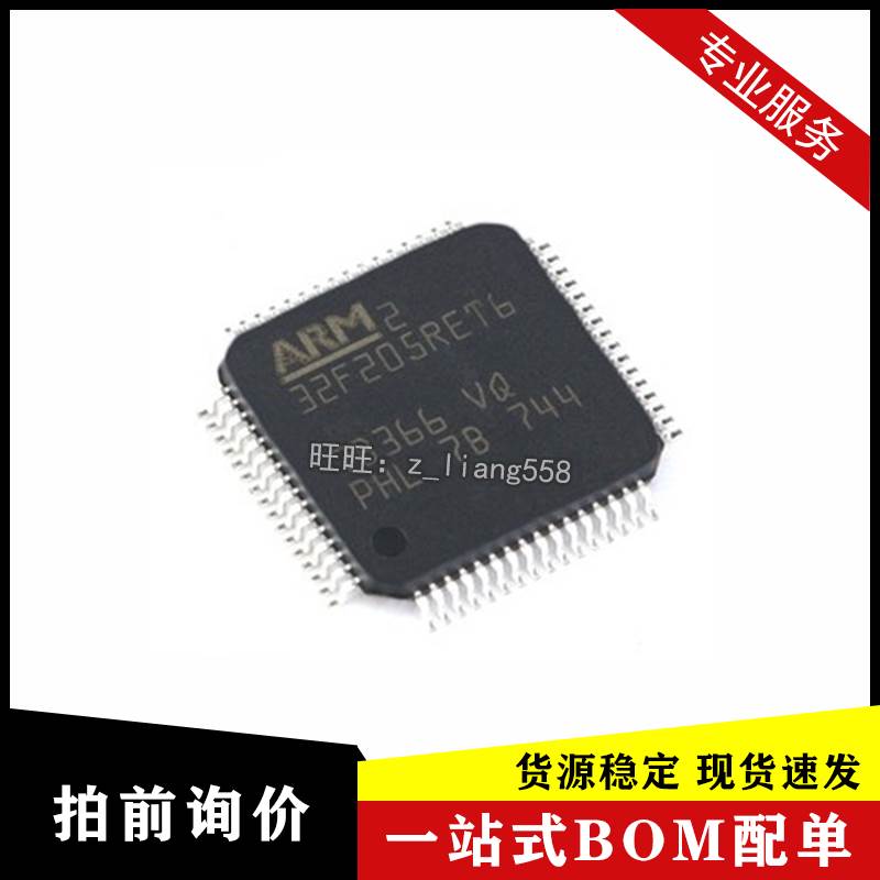 全新原装 STM32F205RET6 LQFP-64 ARM Cortex-M3 32位微控制器MCU