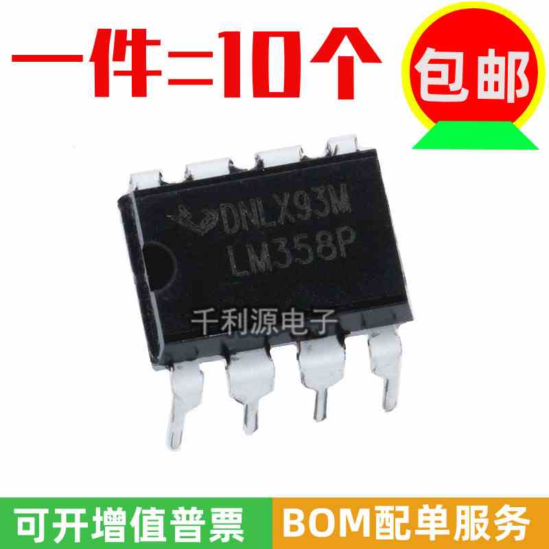 国产大芯片 LM358 LM358P LM358N 直插 DIP-8 双运算放大器芯片IC