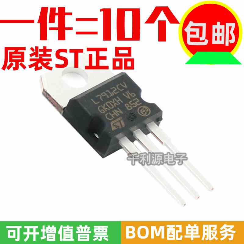 进口原装 L7912CV LM7912 直插TO-220 负电压 12V三端稳压器 1.5A