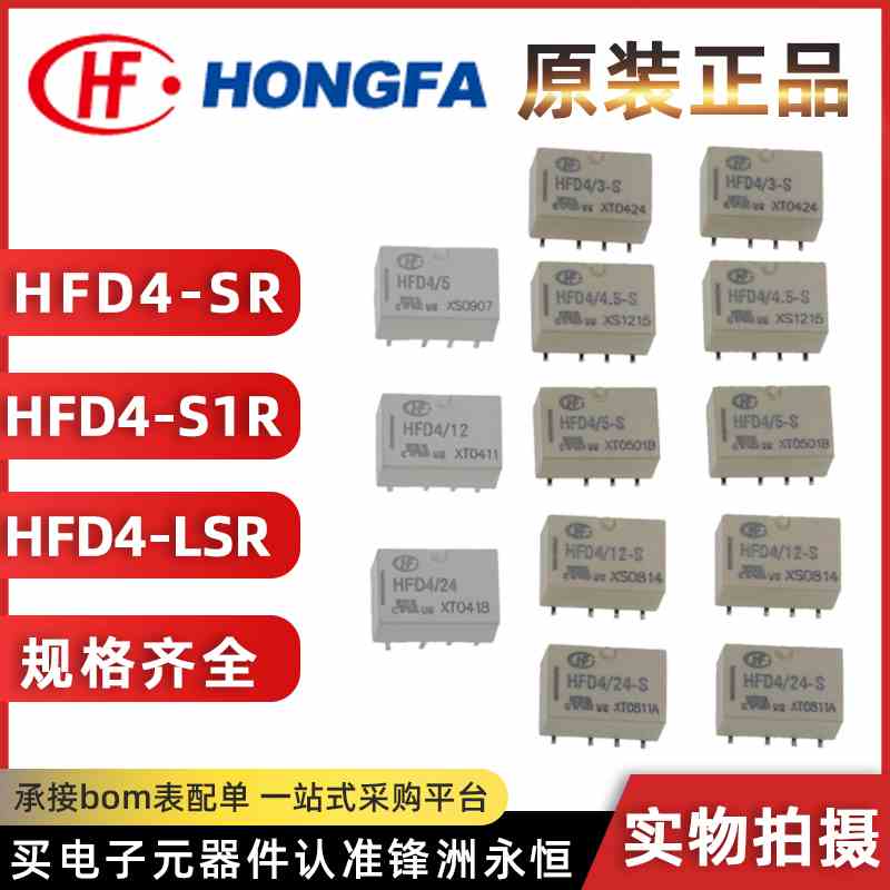 宏发继电器HFD4/5 3 12 24V-SR 2A8脚 HFD4-V 4.5-S1R LS1R LSR