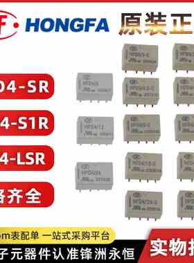 宏发继电器HFD4/5 3 12 24V-SR 2A8脚 HFD4-V 4.5-S1R LS1R LSR