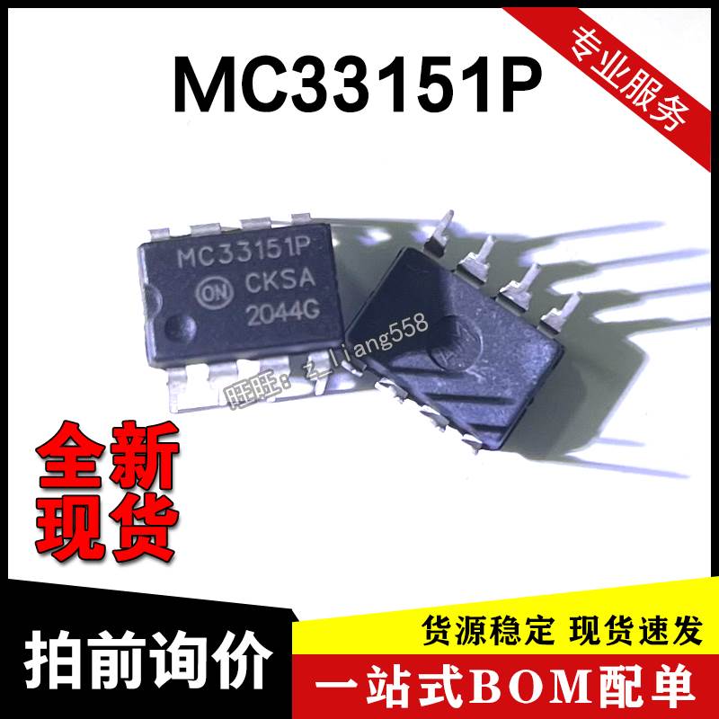 MC33151 MC33151P 全新原装进口 双MOS驱动器芯片 直插DIP8