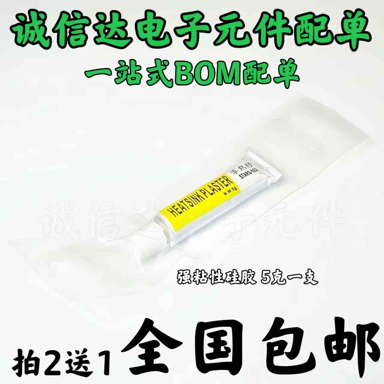 全新现货 STARS922带强粘性导热胶 南北桥显卡散热器片块硅胶粘