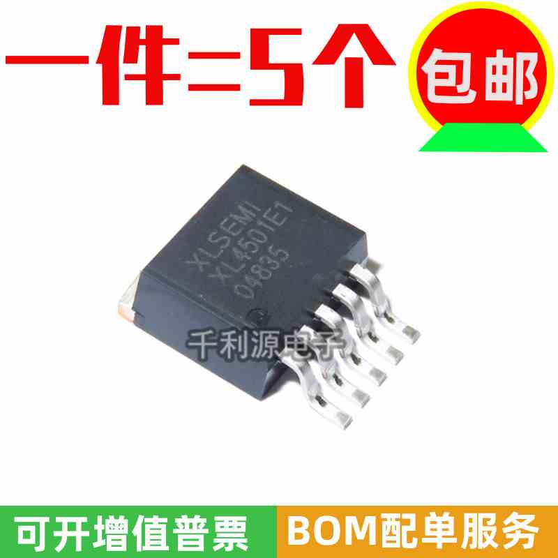 原装正品 XL4501E1 降压IC车充芯片 8-36V 5A XL4501 贴片TO-263
