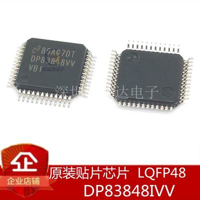 DP83848IVV 全新原装 QFP-48 DP83848CVV 以太网控制芯片