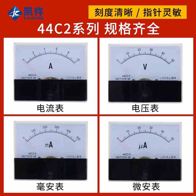 44C2指针式直流电压仪表5V10V20V30V 50V100V250V450V机械伏特表