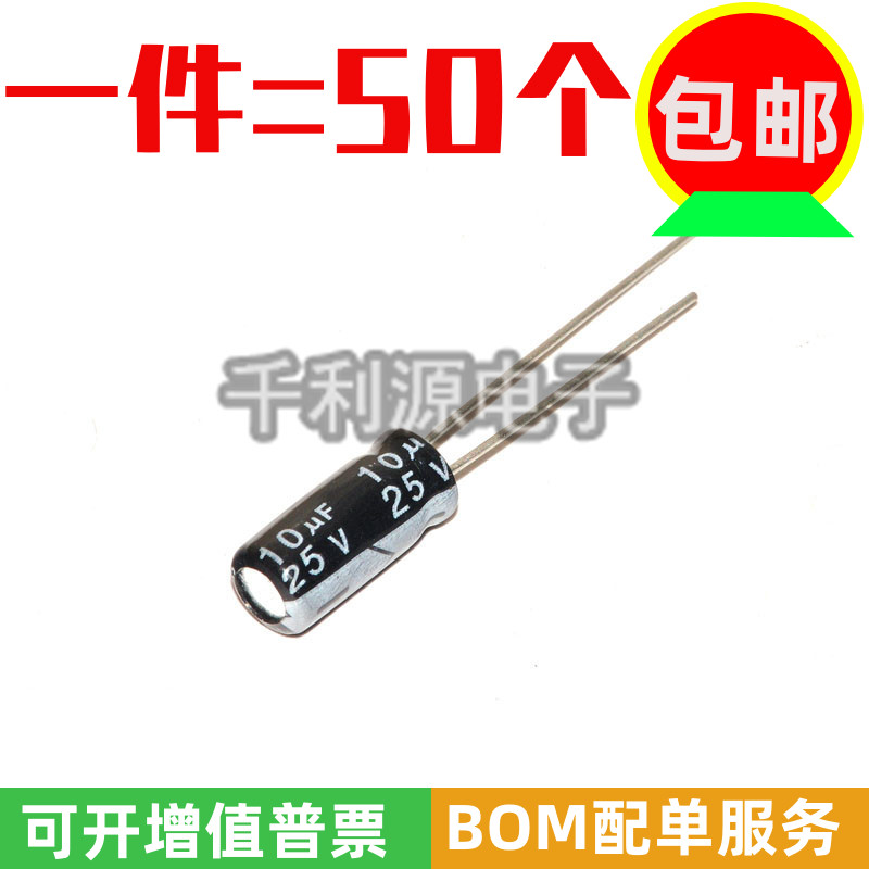 铝电解电容 25V 10UF 直插 体积 4*7mm 4X7MM 一包1000个全新现货
