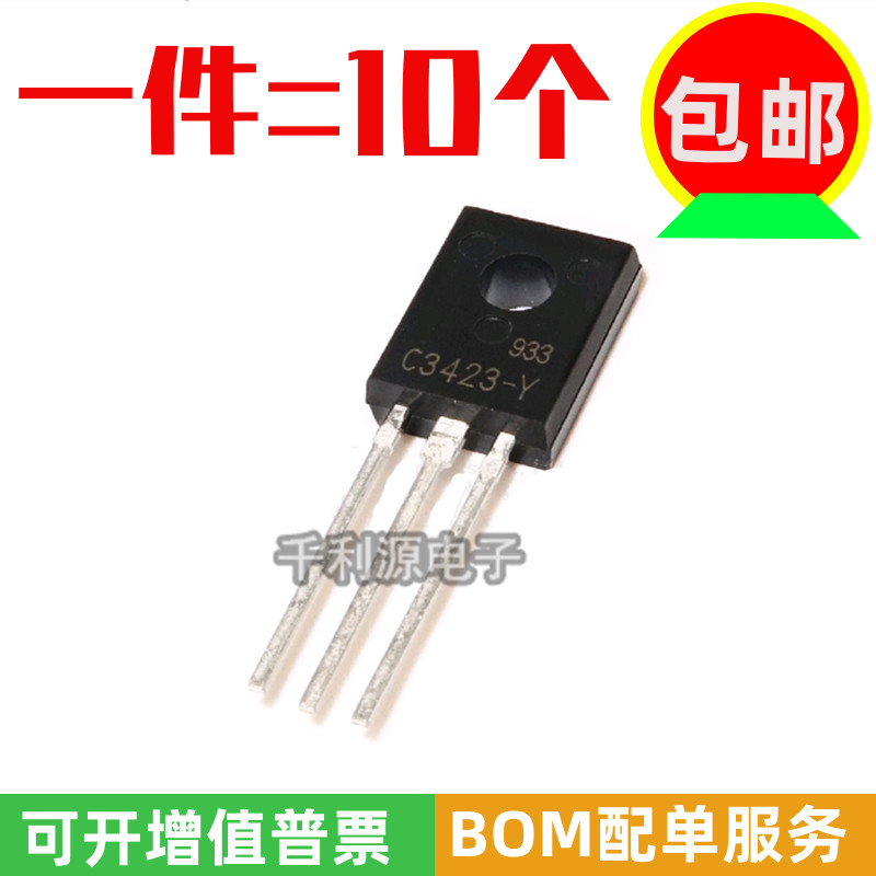 全新国产2SC3423 C3423 直插TO-126 音频功放三极管 小功率