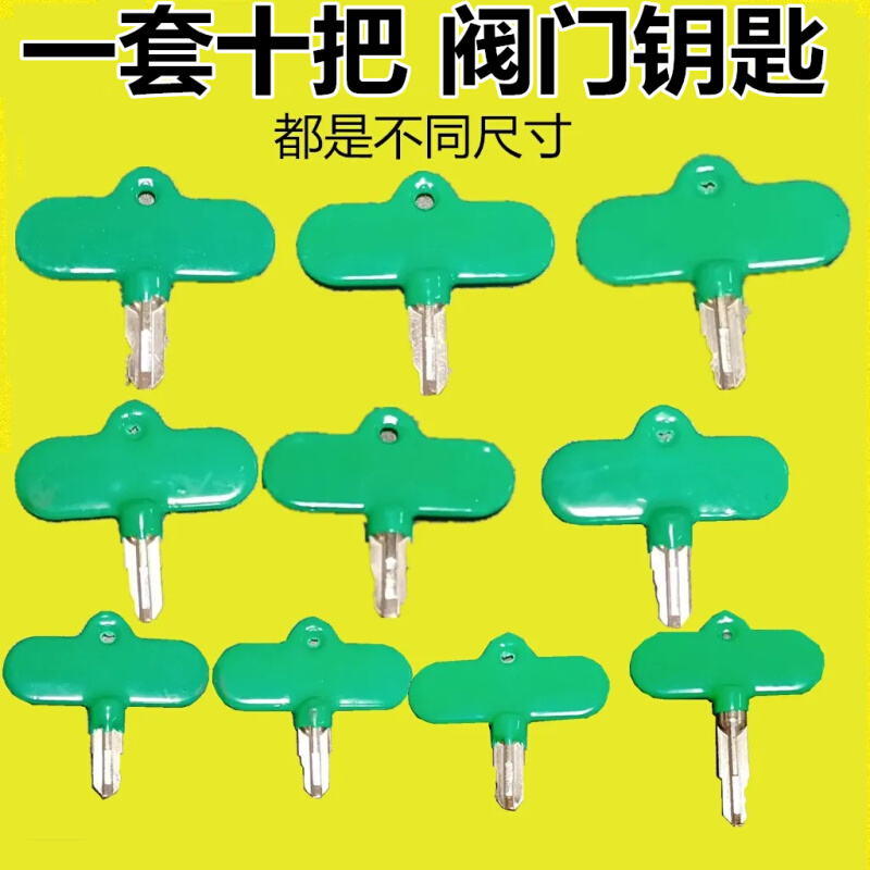 。十字阀门钥匙 暖气地暖 锁闭阀开关自来水表前阀门 水表钥匙扳 农机/农具/农膜 灌溉工具 原图主图