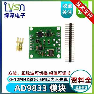 绿深 AD9833模块 DDS模块 单片机9833信号发生器设计 可调频调幅