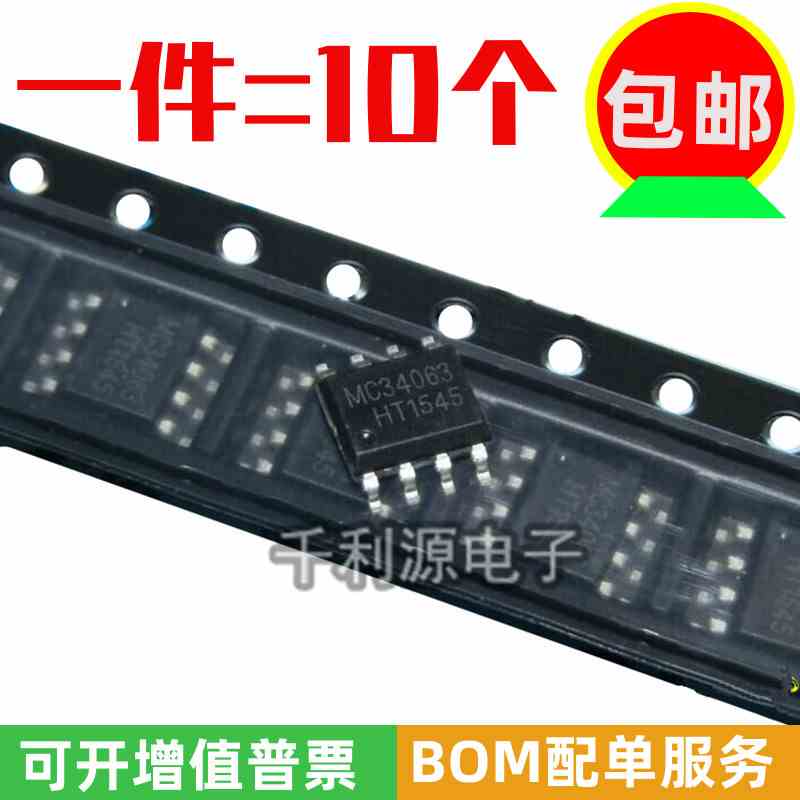 国产大芯片1.2A  MC34063A 贴片SOP-8 26V DC/DC变换器控制电源IC