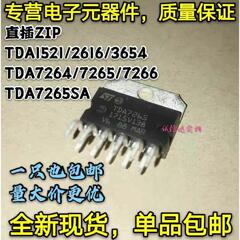 全新现货 TDA1521/2616/3654/7264/7265/7266 TDA7265SA 直插ZIP