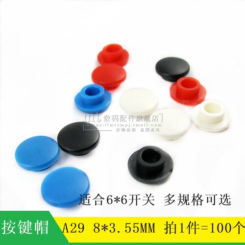 A29 圆形按键帽 直径8MM 内径3.2MM 适合6*6轻触开关按钮 红色