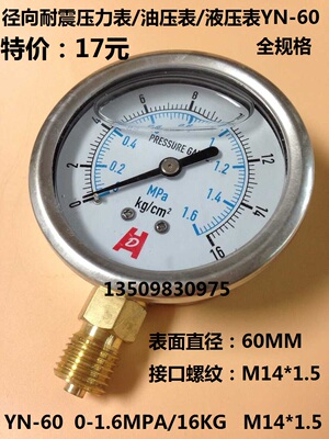 HD耐震压力表YN-60油压液压表0-0.6/1/1.6/2.5/10/25/40MPA/400KG