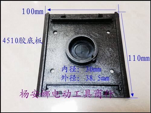 4510胶底板木牧木田4510砂纸机胶座打磨机塑料硬底板配件