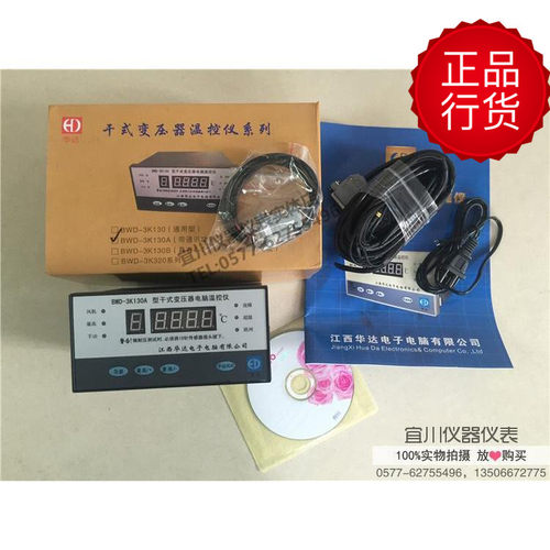 江西华达 BWD-3K130A 干式变压器温控仪 带电脑通讯接口