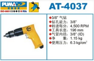 正品巨霸PUMA气动工具 10mm气钻/风钻/螺丝刀 AT-4037(正反转)