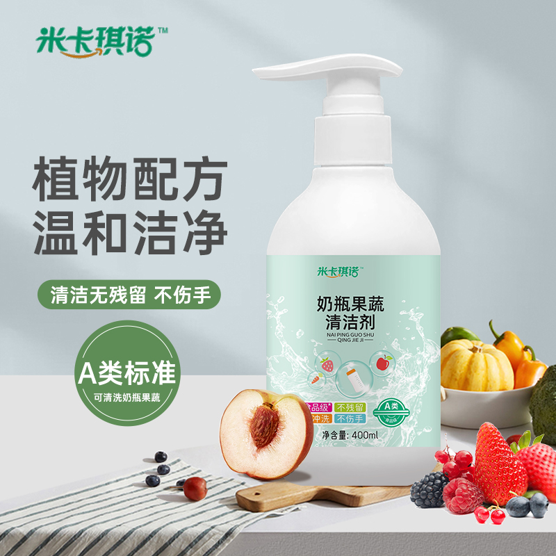 米卡琪诺家用果蔬奶瓶清洗剂400ml