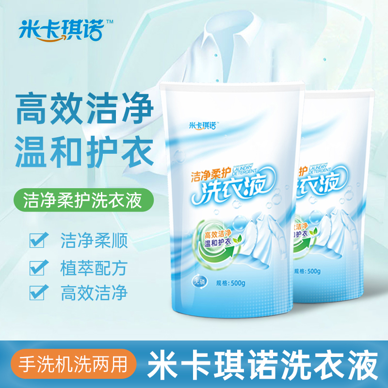 米卡琪诺家庭用清洁洗衣液袋装补充液500g/袋