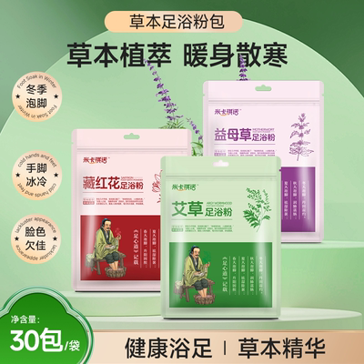 米卡琪诺艾草秋冬季泡脚药包足浴粉30包/袋
