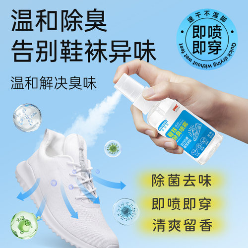 米卡鞋袜除臭喷雾30ml/只