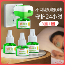 葵花日记驱蚊液电热蚊香液补充液3液1器