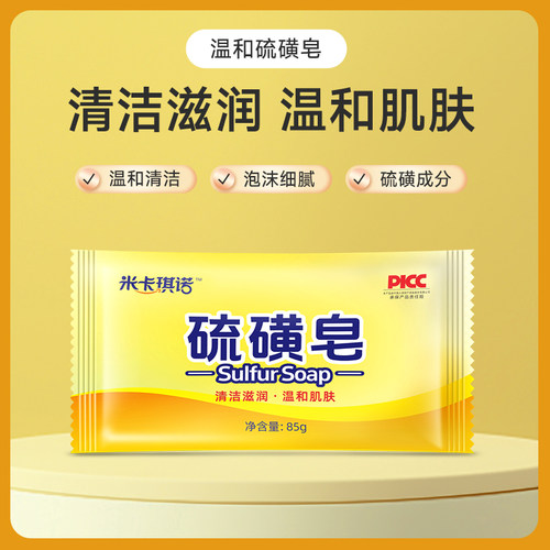 米卡琪诺家庭硫磺皂85g/块【猫】