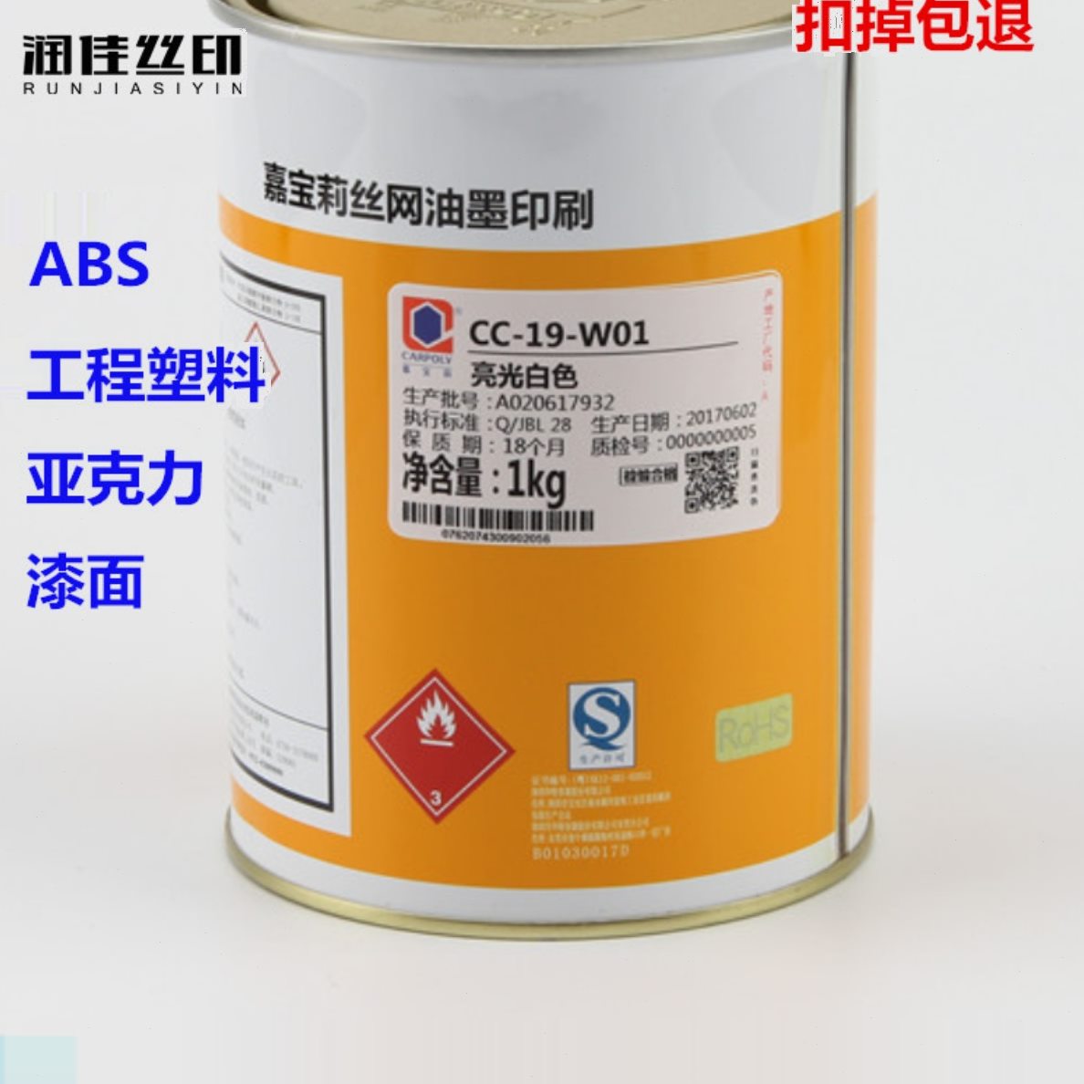 扣-掉亚克力PC油墨莉CC嘉宝油墨不MM丝印油墨ABS油墨系列油