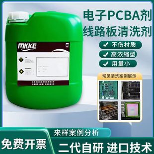 精密助焊剂清洁液锡膏A松香电子仪器电子PCB洗板水线路板清洗剂