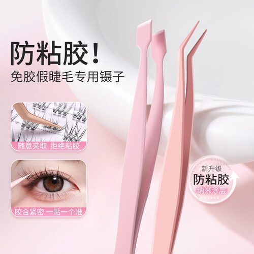 新升级不粘胶假睫毛镊子免胶睫毛防粘金羽夹镊子精密新手化妆镊子