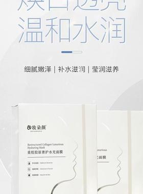 【周炸炸】重组胶原奢护水光面膜#M18430