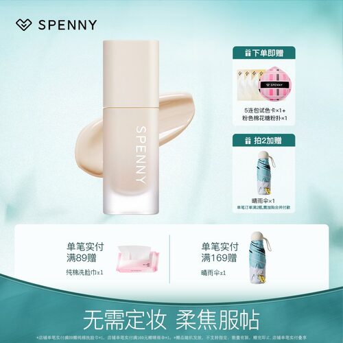 【大瓶】Spenny诗佩妮持妆粉底液油皮干皮混干混油遮瑕不易脱妆