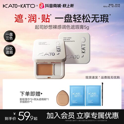 KATO遮瑕膏盘遮盖痘印斑点法令纹面部修饰[主播宠粉]