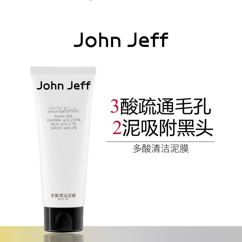 JohnJeff多酸清洁泥膜水杨酸疏通毛孔吸附黑头白头深度清洁姐夫.