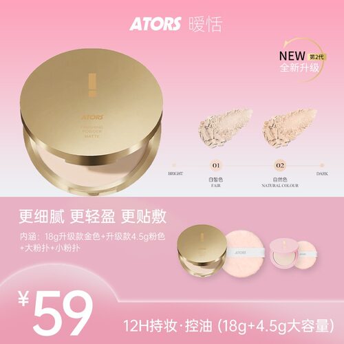 【升级版】ATORS暧恬柔焦大粉饼遮瑕定妆持妆控油不易脱妆