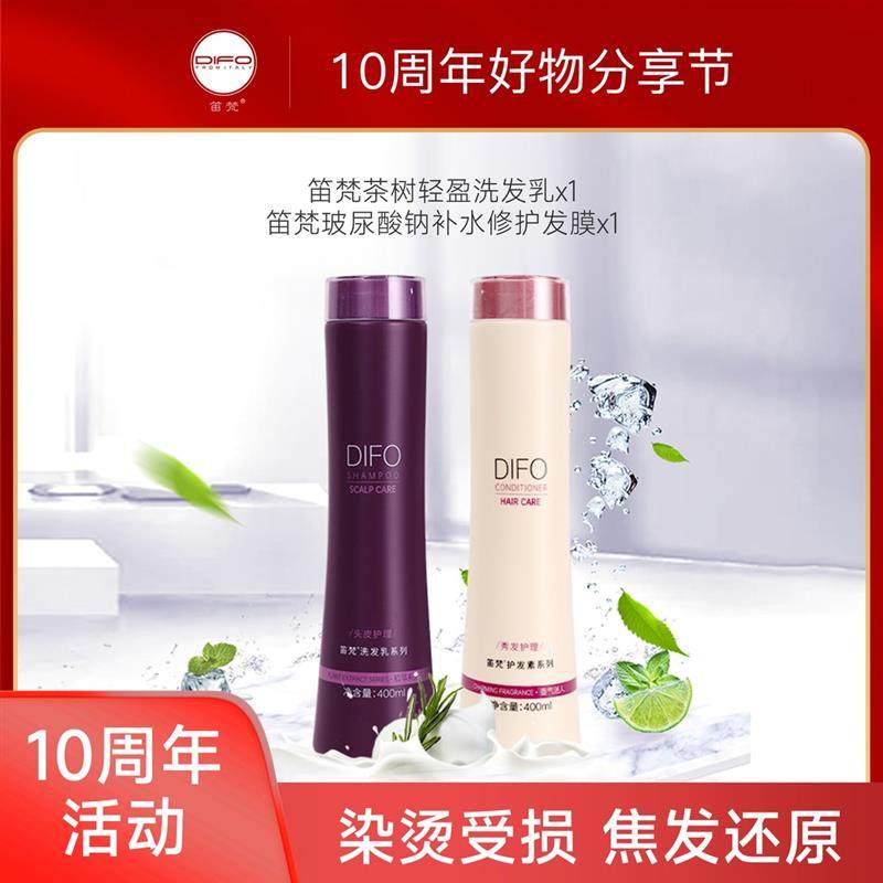 笛梵水精灵系列洗发水发膜套装洗护套去屑止痒控油持久留香滋养tz