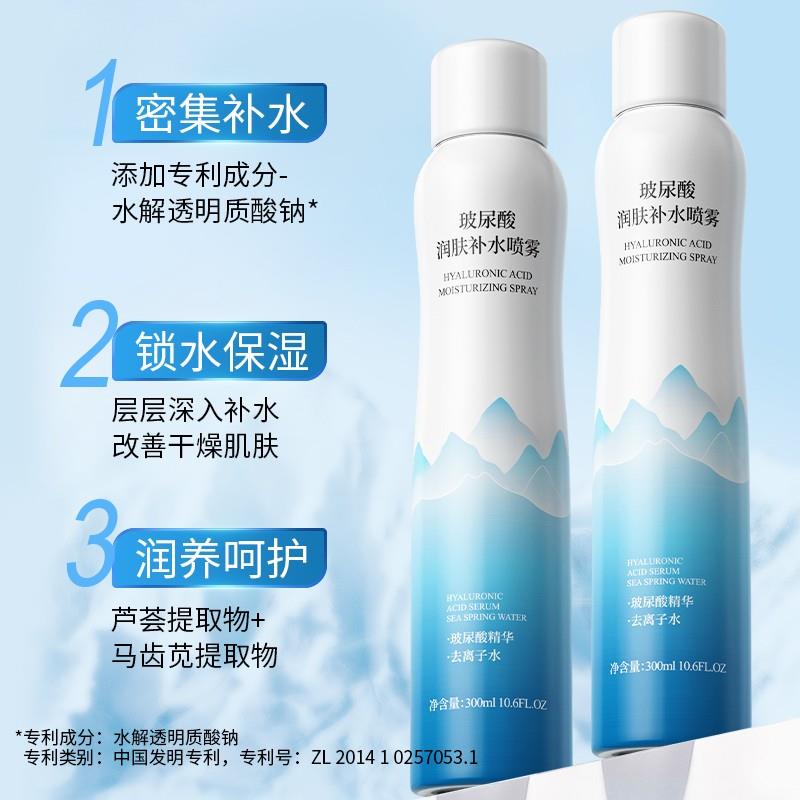 【300mlX3瓶】玻尿酸补水喷雾妆前保湿护肤爽肤水改善干燥大容量