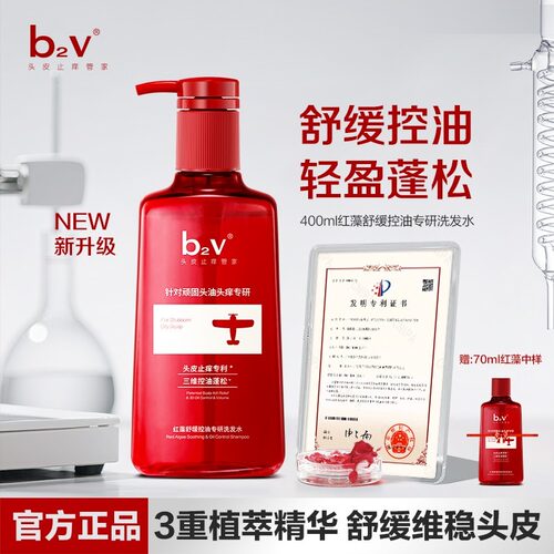 【止痒控油】b2v红藻专研控油止痒蓬松洗发水木质香调香氛轻盈洗