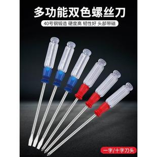 耐磨舒适透明柄螺丝刀小水晶螺丝刀迷你小起子透明头一字十字改锥