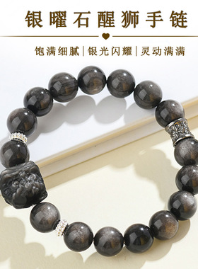 天然银曜石醒狮头手链男女情侣款新中式手串饰品醒狮文化定制服务