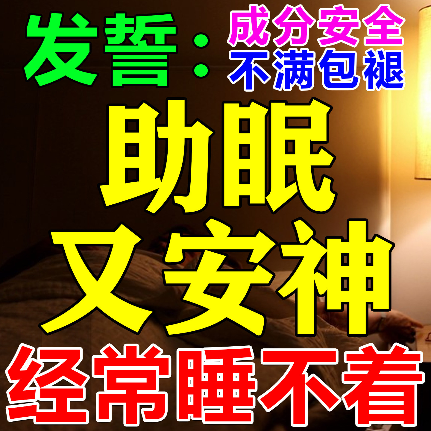 睡眠喷雾深度提高质量神仙快速药改善熬夜必安备神助眠神器水