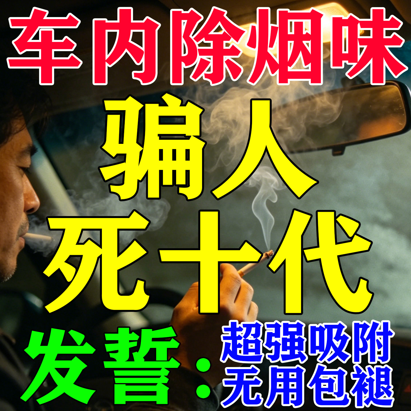 除烟味神器室内车内麻将馆汽车香薰蜡烛净化空气吸收烟味专用神器
