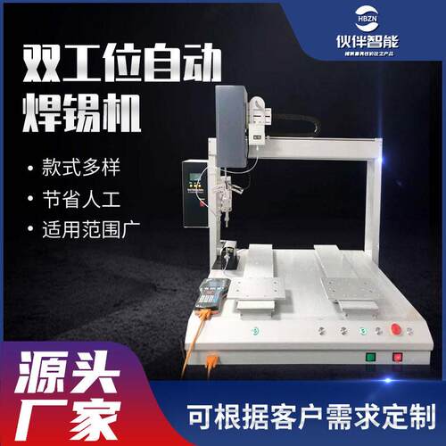 全自动焊锡机数码产品线路版PCB板双工位点焊机非标定制焊锡机
