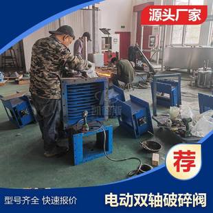 不锈钢食品级PKD500 800破碎阀 600 700电动块料破碎器PSF00