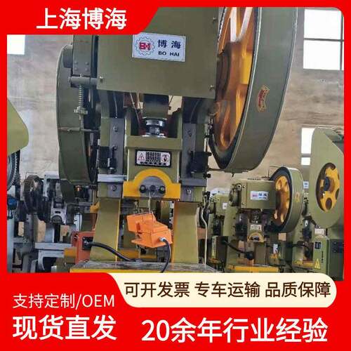 上海博海锻压机床厂JB23-25吨冲床售后二年机械传动立式打孔闭式
