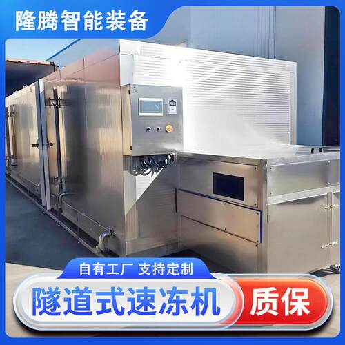 隧道式低温隧道速冻机全自动海参大虾速冻设备黄桃速冻设备厂家