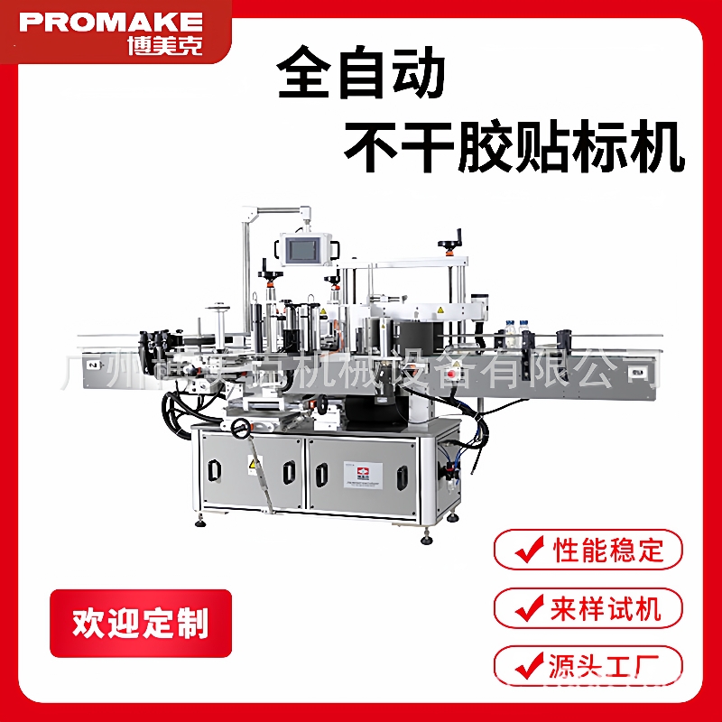 圆瓶贴标机圆扁瓶通用全自动不干胶贴标机光眼定位高速贴标机械