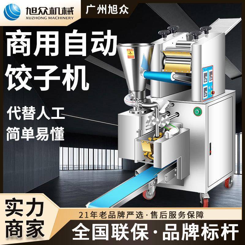 仿手工饺子机商用全自动水饺机多功能型饺子馆食堂早餐店包饺子机